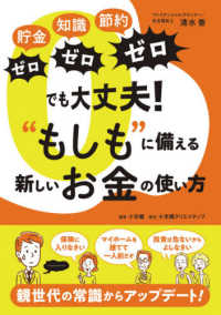 貯金ゼロ知識ゼロ節約ゼロでも大丈夫！“もしも”に備える新しいお金の使い方