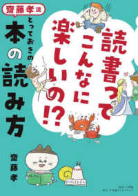 読書ってこんなに楽しいの！？　齋藤孝流とっておきの本の読み方