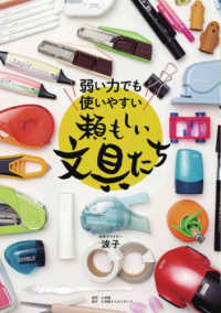 弱い力でも使いやすい頼もしい文具たち