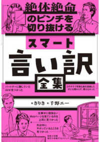 絶体絶命のピンチを切り抜けるスマート言い訳全集