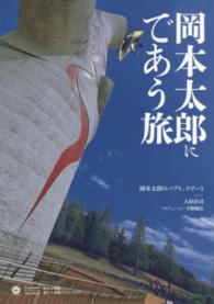 Ｓｈｏｇａｋｕｋａｎ　Ｃｒｅａｔｉｖｅ　ｖｉｓｕａｌ　ｂｏｏ<br> 岡本太郎にであう旅―岡本太郎のパブリックアート