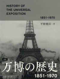 小学館クリエイティブビジュアル<br> 図説　万博の歴史―１８５１‐１９７０