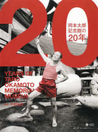 岡本太郎記念館の２０年 小学館クリエイティブビジュアル
