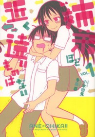 姉弟ほど近く→←遠いものはない 〈ｖｏｌ．１〉 Ｃｒｅａｔｉｖｅ　Ｃｏｍｉｃｓ