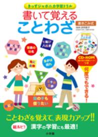 書いて覚えることわざ きっずジャポニカ学習ドリル