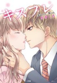 キスフレ―Ｓｗｅｅｔ　Ｋｉｓｓ