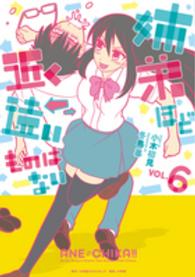 姉弟ほど近く→←遠いものはない 〈ｖｏｌ．６〉 Ｃｒｅａｔｉｖｅ　Ｃｏｍｉｃｓ