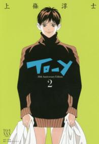 Ｔｏ－ｙ 〈２〉 （３０ｔｈ　Ａｎｎ）