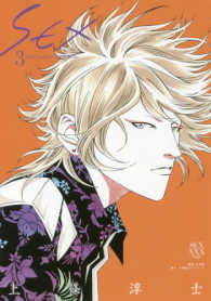 ＳＥＸ　３０ｔｈ　Ａｎｎｉｖｅｒｓａｒｙ　Ｅｄｉｔｉｏｎ 〈３〉