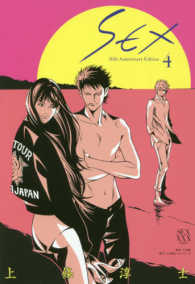 ＳＥＸ　３０ｔｈ　Ａｎｎｉｖｅｒｓａｒｙ　Ｅｄｉｔｉｏｎ 〈４〉