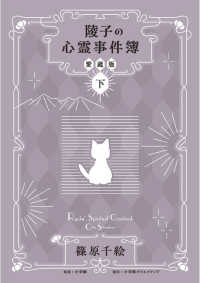 陵子の心霊事件簿 愛蔵版 下