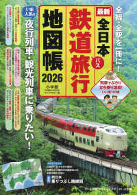 全日本鉄道旅行地図帳 〈２０２６年版〉 小学館ＧＲＥＥＮ　ＭＯＯＫ　マップ・マガジン