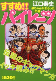 すすめ！！パイレーツ 〈泉ちゃんがわらったの巻〉 レアミクスコミックス