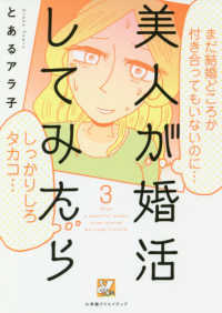 美人が婚活してみたら 〈３〉 Ｖコミ