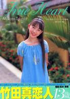 Ｔｒｕｅ　ｈｅａｒｔ - 竹田真恋人ファースト写真集