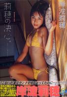 莉穂の決心。―岸波莉穂ファースト写真集