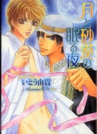 月と砂漠の眠る夜 ＣＨＯＣＯＬＡＴ　ＢＵＮＫＯ