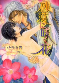 砂漠に咲く花 ＣＨＯＣＯＬＡＴ　ＢＵＮＫＯ