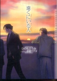 遠くにいる人 ＣＨＯＣＯＬＡＴ　ＢＵＮＫＯ