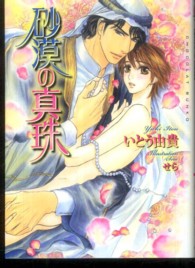 砂漠の真珠 ＣＨＯＣＯＬＡＴ　ＢＵＮＫＯ