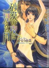 ＣＨＯＣＯＬＡＴ　ＢＵＮＫＯ<br> 砂漠の夜に見える月