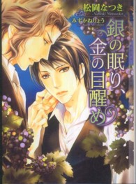 銀の眠り、金の目醒め ＣＨＯＣＯＬＡＴ　ＢＵＮＫＯ