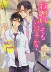 お願いしてもいいですか？ ＣＨＯＣＯＬＡＴ　ＢＵＮＫＯ