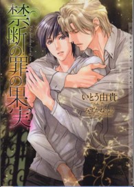 禁断の罪の果実 ＣＨＯＣＯＬＡＴ　ＢＵＮＫＯ