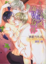 キスの誘惑蕩ける身体 ＣＨＯＣＯＬＡＴ　ＢＵＮＫＯ