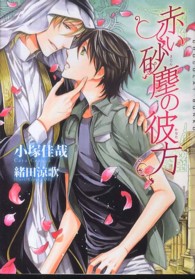 赤い砂塵の彼方 ＣＨＯＣＯＬＡＴ　ＢＵＮＫＯ