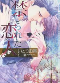 禁じられた恋人 ＣＨＯＣＯＬＡＴ　ＢＵＮＫＯ