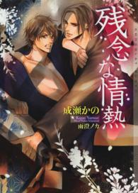 残念な情熱 ＣＨＯＣＯＬＡＴ　ＢＵＮＫＯ