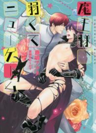 魔王様、弱くてニューゲーム ＣＨＯＣＯＬＡＴ　ＢＵＮＫＯ
