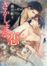 ＣＨＯＣＯＬＡＴ　ＢＵＮＫＯ<br> さかしまな恋