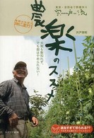 宍戸流農楽のススメ - 東京・世田谷で野菜作り