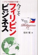 今こそフィリピンビジネス - アジア投資の穴場
