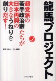 龍馬プロジェクト - 超党派の若手政治家たちが日本再興の大きなうねりを創