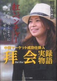 紅いベンチャー - 蓮の華咲くように明日咲かせたい