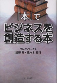 『本』でビジネスを創造する本