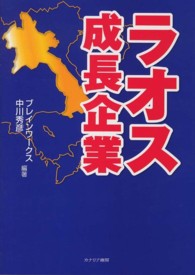 ラオス成長企業