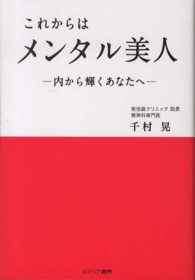 これからはメンタル美人 - 内から輝くあなたへ