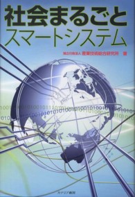 社会まるごとスマートシステム