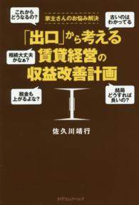 「出口」から考える賃貸経営の収益改善計画 - 家主さんのお悩み解決