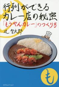 行列ができるカレー店の秘密 - 「もうやんカレー」のつくり方