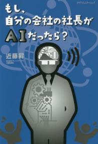 もし、自分の会社の社長がＡＩだったら？