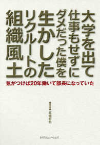 大学を出て仕事もせずにダメだった僕を生かしたリクルートの組織風土 - 気がつけば２０年働いて部長になっていた