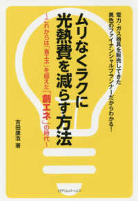 ムリなくラクに光熱費を減らす方法 - これからは「省エネ」を超えた「創エネ」の時代 電力・ガス器具を販売してきた異色のファイナンシャルプランナー