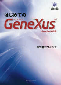 はじめてのＧｅｎｅＸｕｓ―ＧｅｎｅＸｕｓ１６仕様