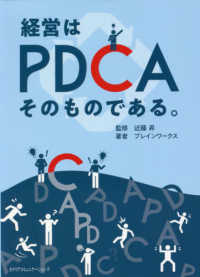 経営はＰＤＣＡそのものである。