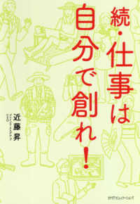 続・仕事は自分で創れ！